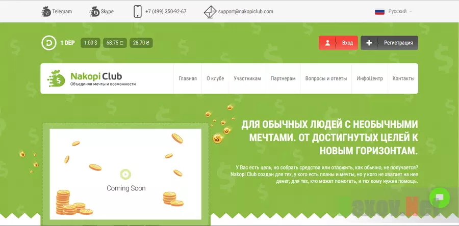 Nakopi Club - лохотрон