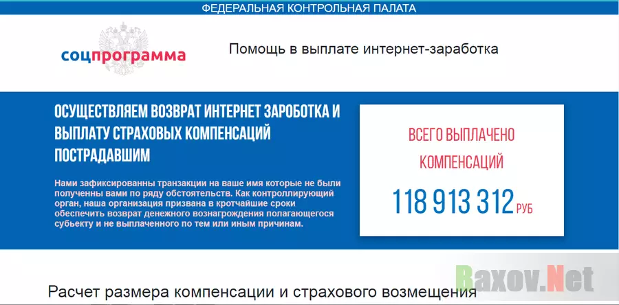 Федеральная контрольная палата - лохотрон