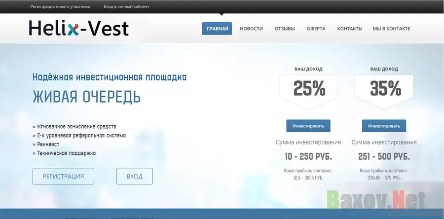 Helix-Vest - лохотрон