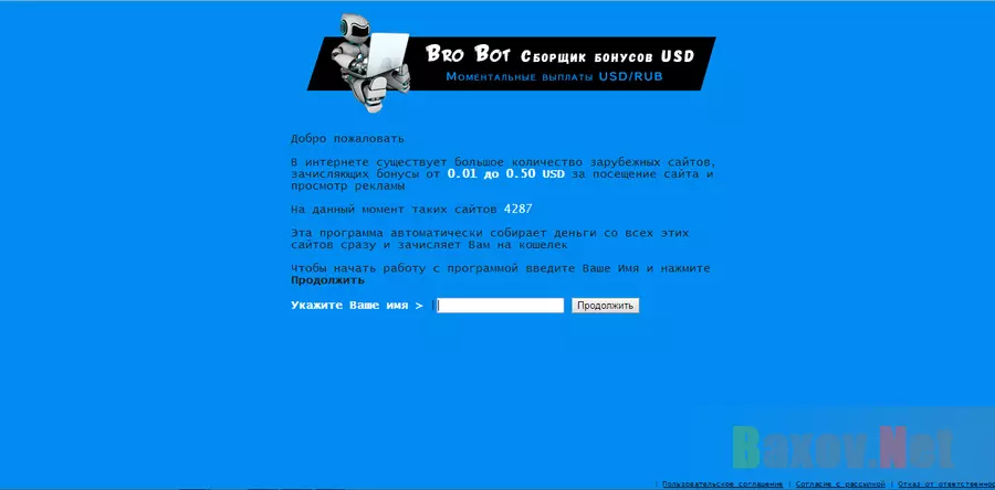 Bro-bot - лохотрон