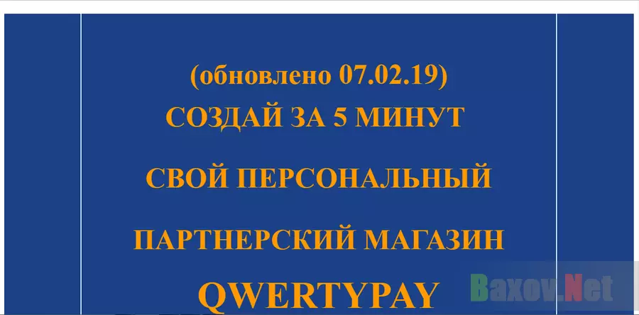 Мануал Qwertypay - лохотрон