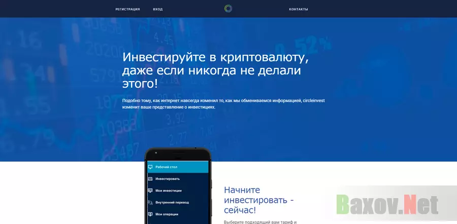 Cyrcle Invest - лохотрон