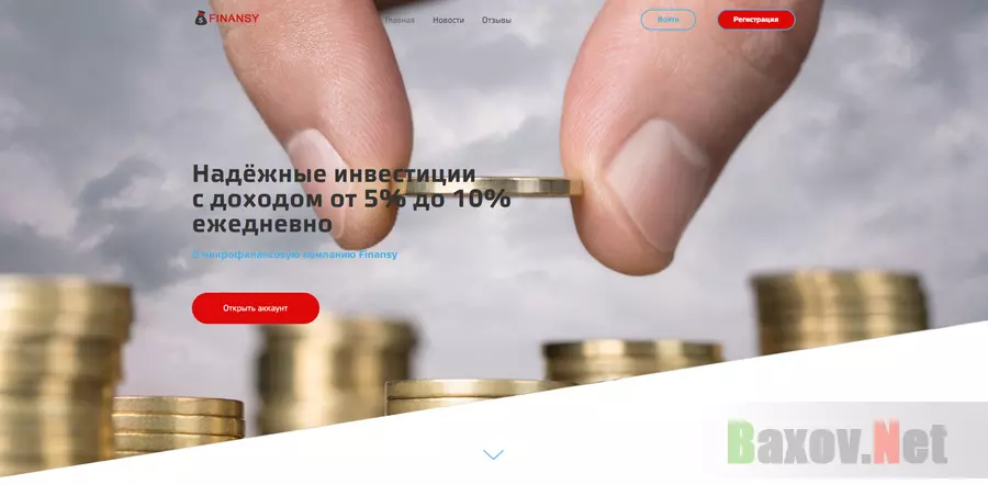 Finansy - лохотрон