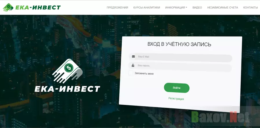 Ека-Инвест - лохотрон