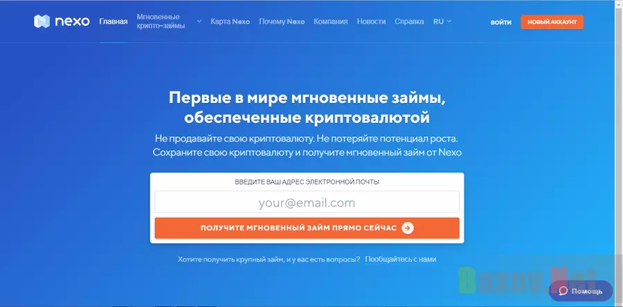 Nexo - на проверке