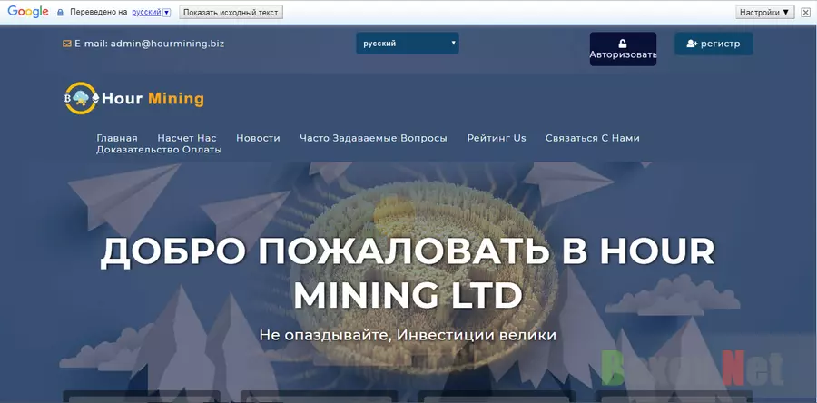 Hour Mining LTD - лохотрон