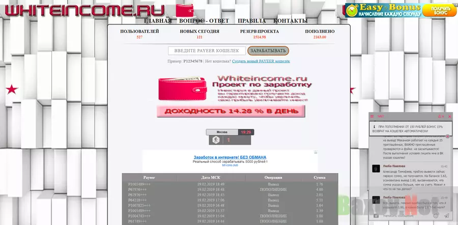 Whiteincome - лохотрон