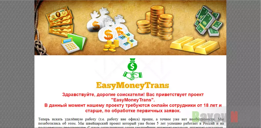 EasyMoneyTrans - лохотрон