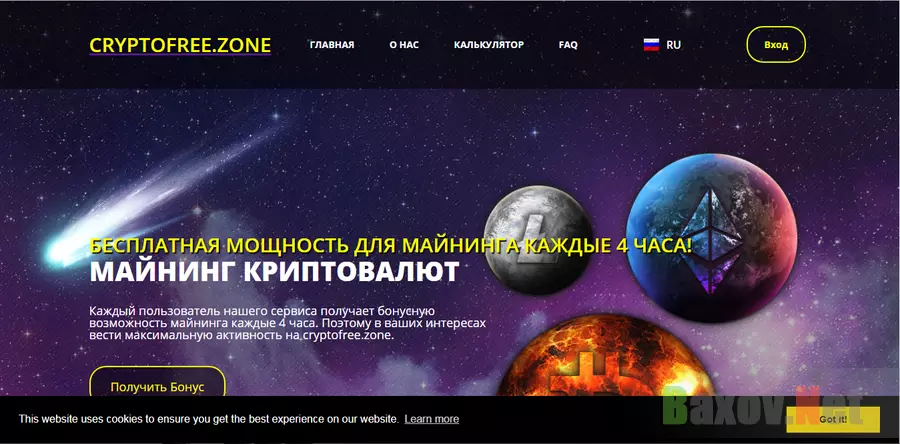cryptofree.zone - лохотрон
