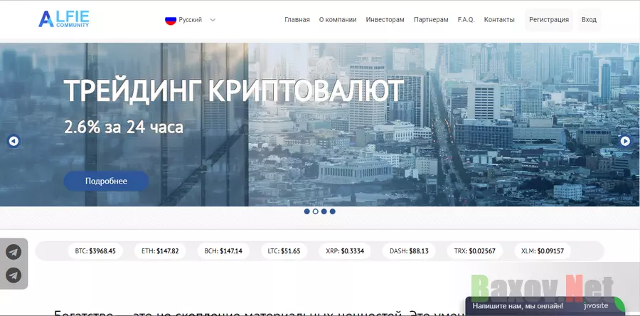 Alfie Community LTD - лохотрон