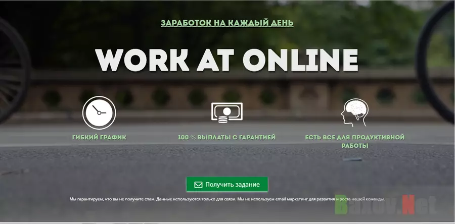 Work at online - лохотрон
