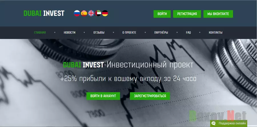 Dubai Invest - лохотрон