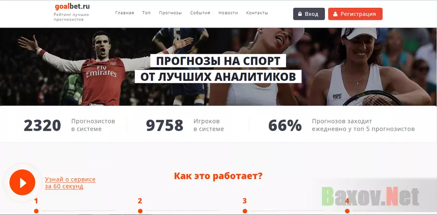 Goalbet.ru - лохотрон