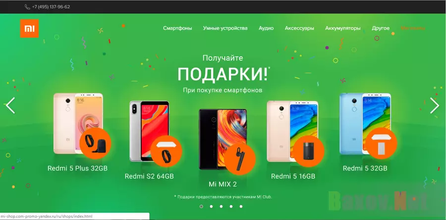 Xiaomi (Россия) - лохотрон