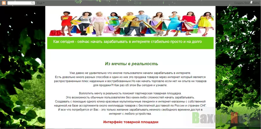 Моя торговая площадка - лохотрон