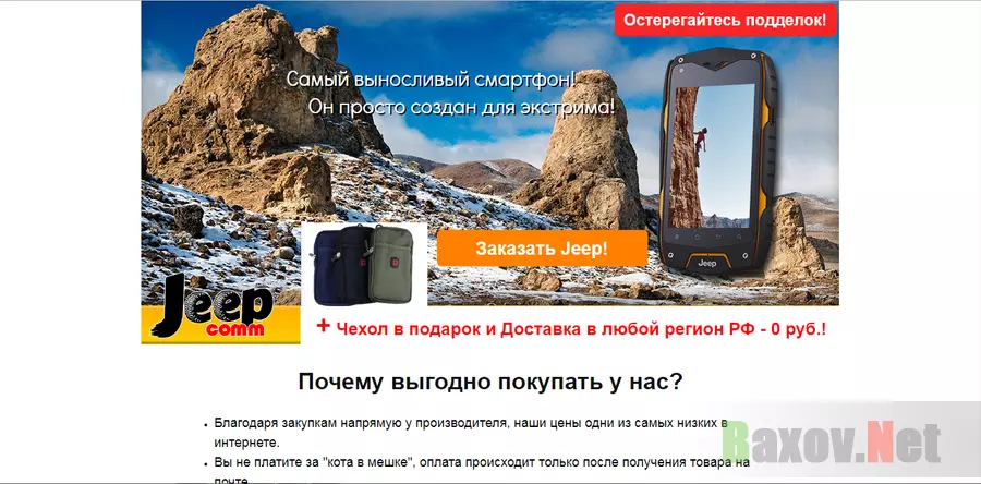 Заказать Jeеp - лохотрон