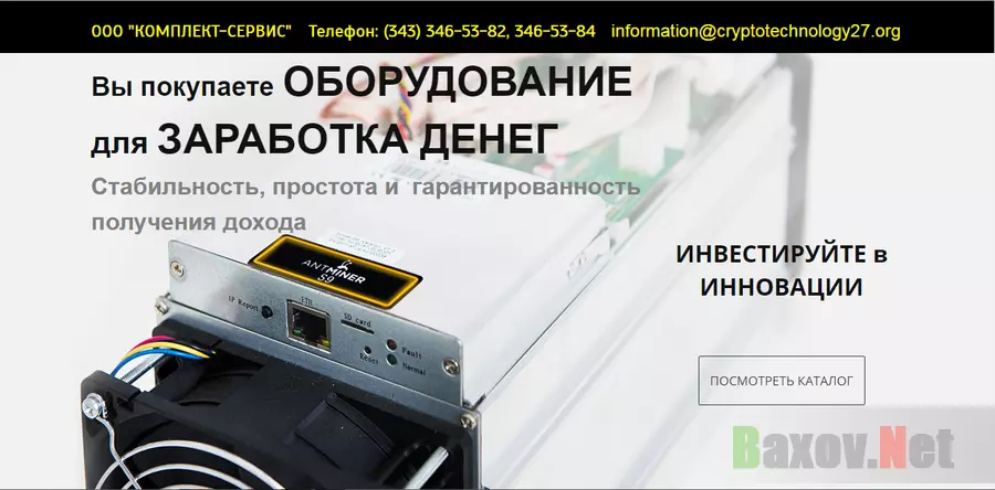 Поставка оборудования для майнинга - лохотрон