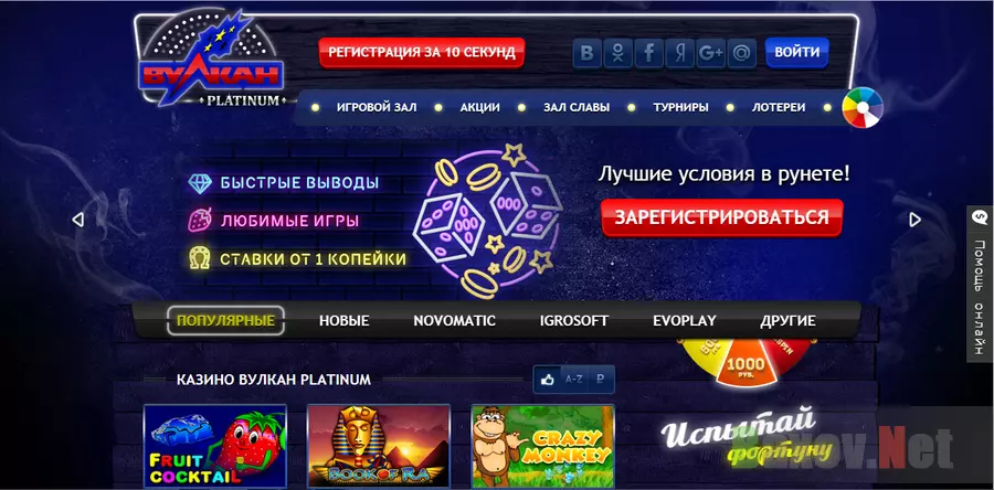 Игровой клуб «Вулкан Platinum» - на проверке