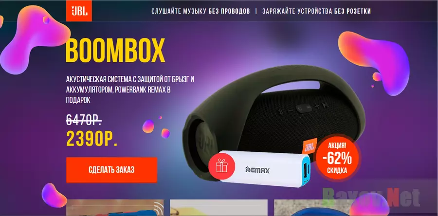 JBL BoomBox по бросовой цене - лохотрон