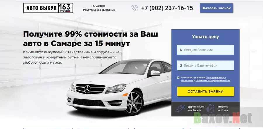 Авто Выкуп 163 - лохотрон
