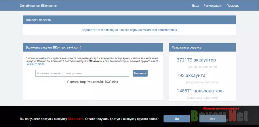 Онлайн взлом ВКонтакте - лохотрон
