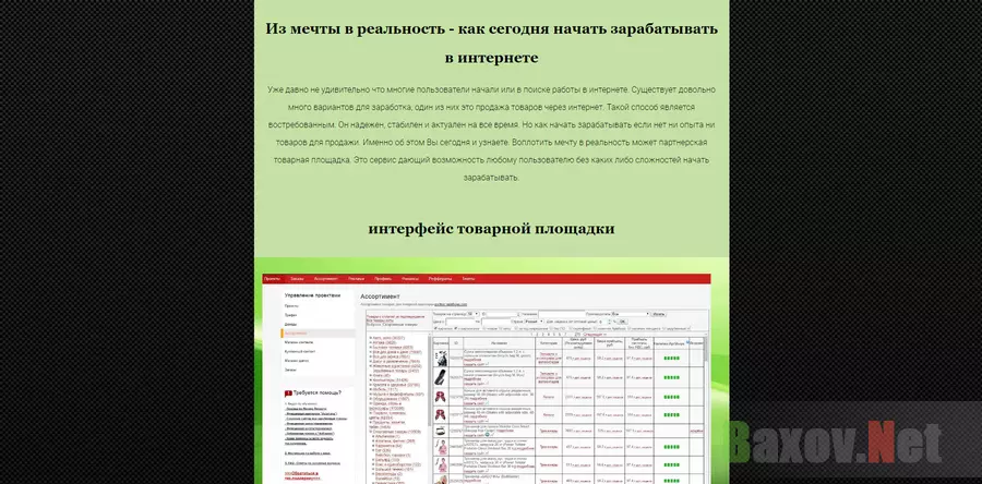 Из мечты в реальность - лохотрон