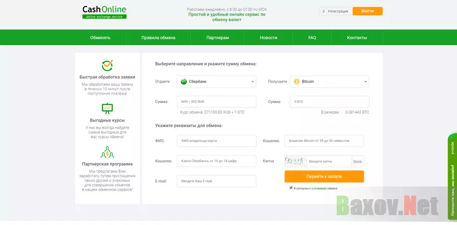 CashOnline - на проверке
