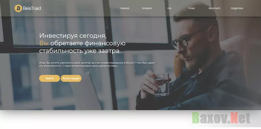 BeisTrade - лохотрон