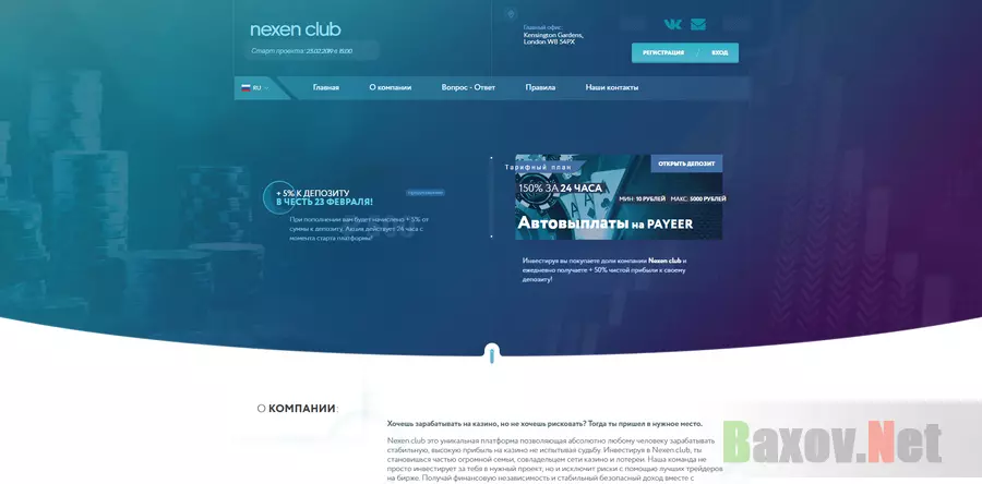 Nexen Club - лохотрон