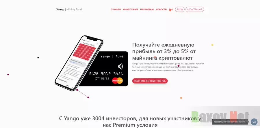 Yango Mining Fund - лохотрон