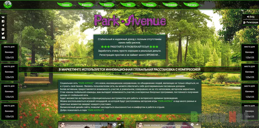 Park-Avenue - лохотрон