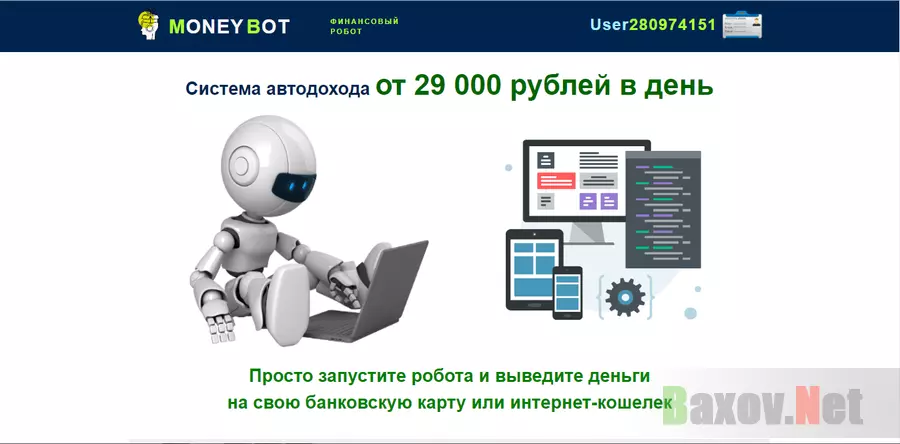 MoneyBot v.3.6 - лохотрон