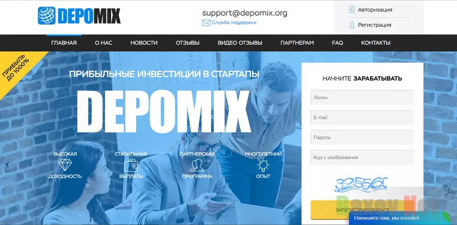Depomix - лохотрон