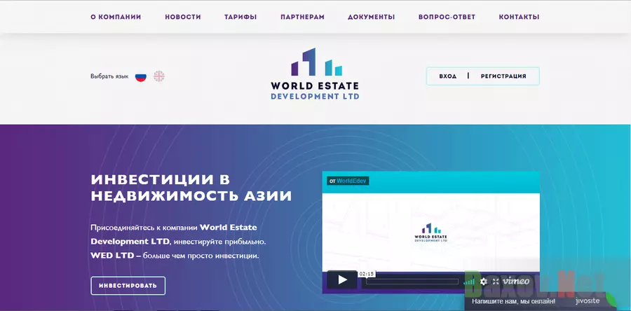 World Estate Development LTD - лохотрон