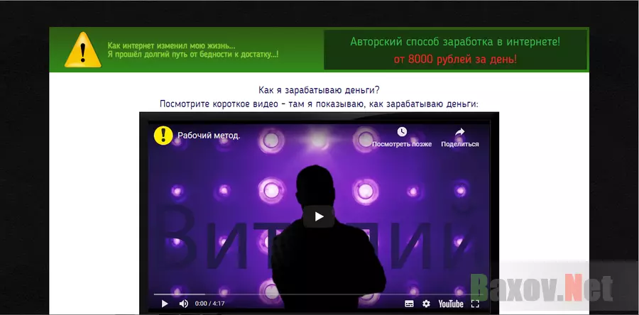 Авторский метод заработка - лохотрон