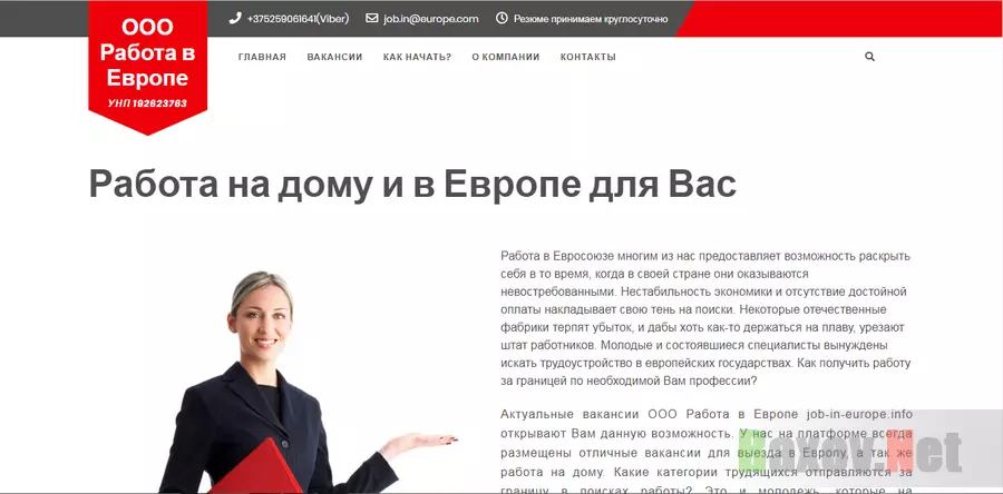 job-in-europe.info - лохотрон