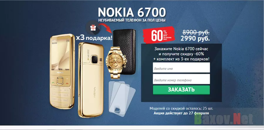 Распродажа NOKIA 6700 - лохотрон