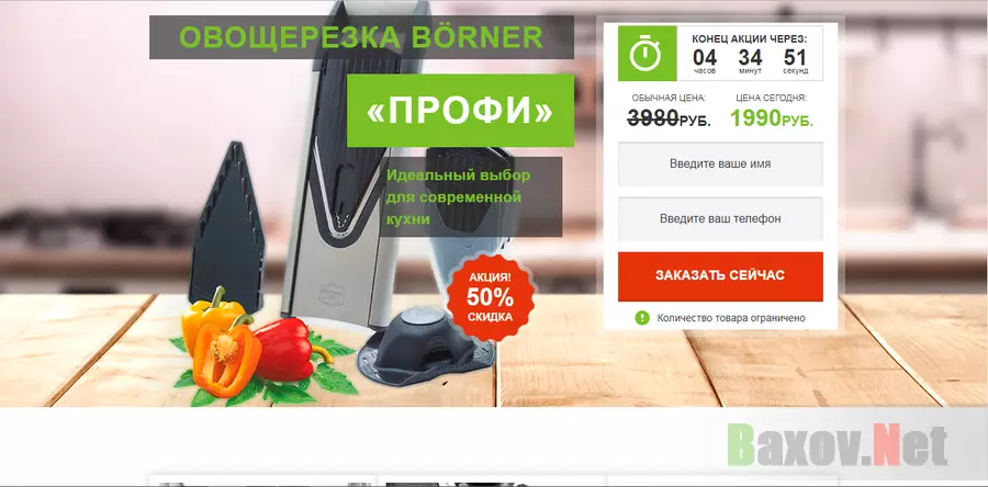 Овощерезка Borner - лохотрон