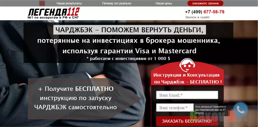 Чарджбек Легенда112 - лохотрон