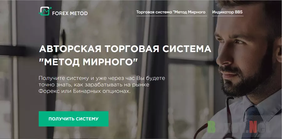 Метод Мирного - лохотрон