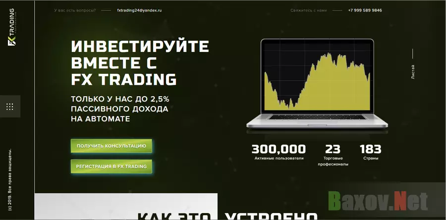 FX Trading - лохотрон