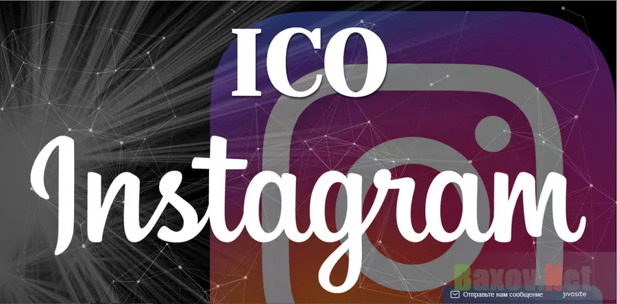  ICO Instagram - лохотрон