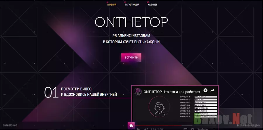 OnTheTop - лохотрон
