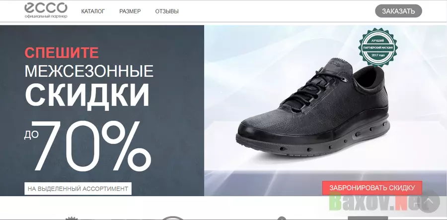 Discount ECCO - Лохотрон