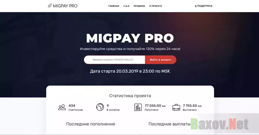 MIGPAY PRO - Лохотрон