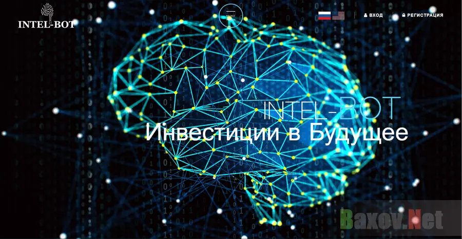 Intel Bot - Лохотрон