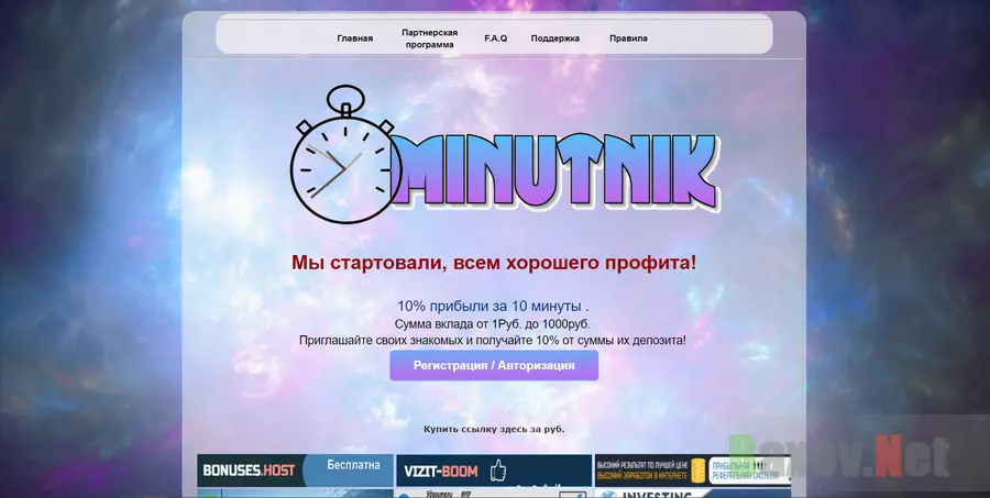 Minutnik - Лохотрон