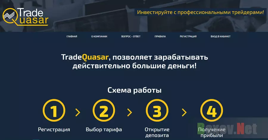 TradeQuasar - Лохотрон