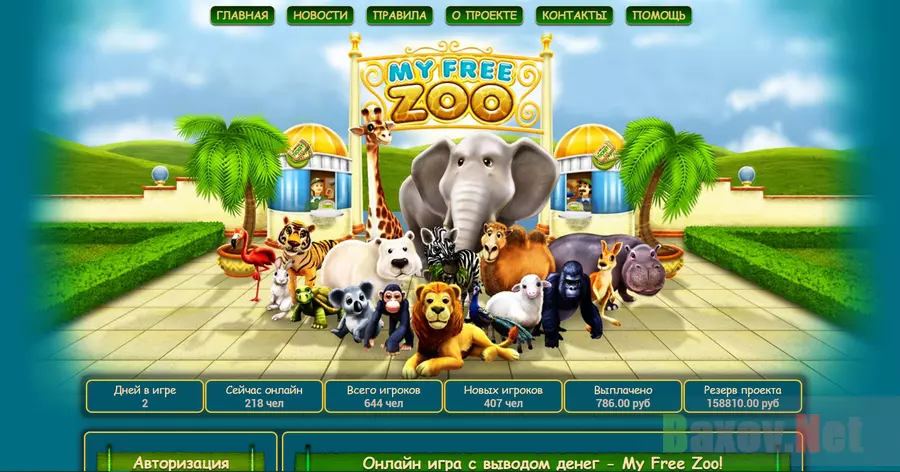 My Free Zoo  - Лохотрон