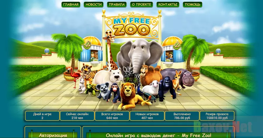 My Free Zoo - Лохотрон